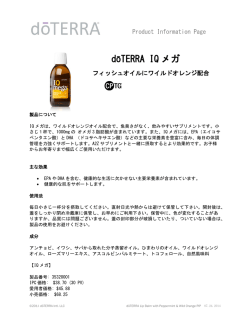 dōTERRA IQ メガ - dōTERRA Tools