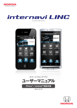 iPhone&reg;での使い方