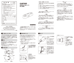 HV-600 取扱説明書ダウンロード(1.70MB