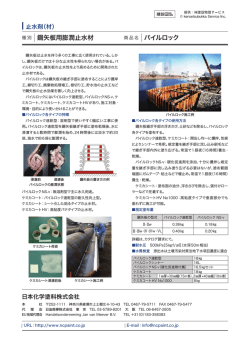 鋼矢板用膨潤止水材 パイルロック http://www.k