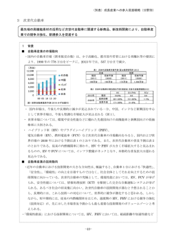 （別表）次世代自動車