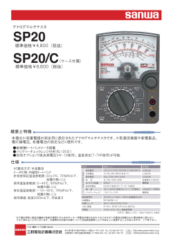 SP20/C