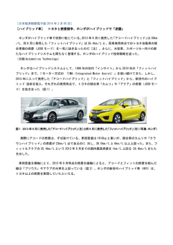 ［ハイブリッド車］ トヨタと燃費競争、ホンダがハイブリッドで「逆襲」