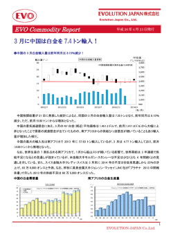 EVO Commodity Report