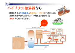 HV給湯器HP掲載用データ