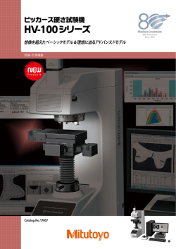 HV-100 シリーズ