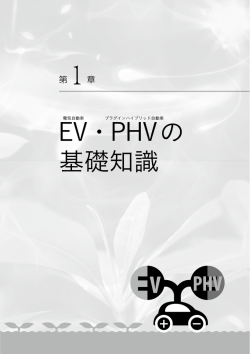 HVの 基礎知識 - 日刊工業新聞社