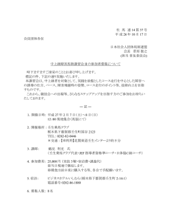 中上級障害馬術講習会II ご案内