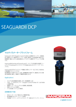 Seaguard II ADCP マルチパラメータープラットフォーム