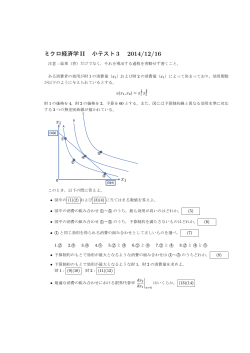 ミクロ経済学II 小テスト 3 2014/12/16