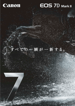 EOS 7D Mark II 総合カタログ