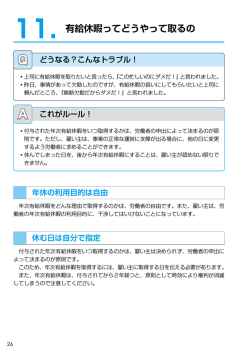 II・有給休暇ってどうやって取るの Q