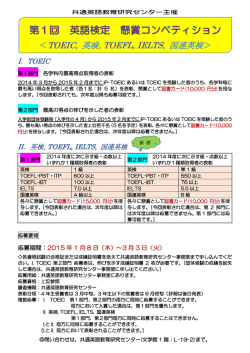 I．TOEIC II．英検, TOEFL, IELTS, 国連英検