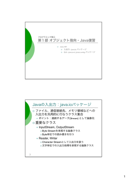 Javaの入出力：java.ioパッケージ