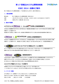 出展内容 - マイクロネット