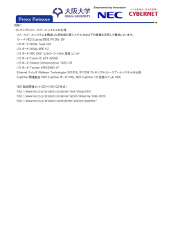 フレキシブルリソースプールシステムの仕様