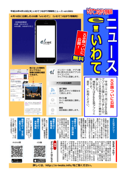 iO S 版ついに 公開 - いわてつながり情報局アプリ