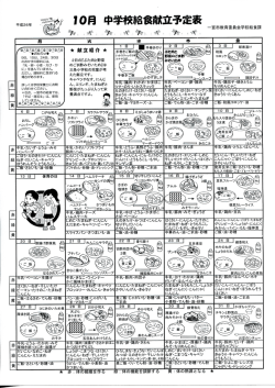 IO月 中学校給食献立予定表