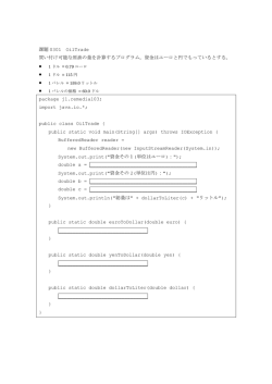 課題0301 OilTrade