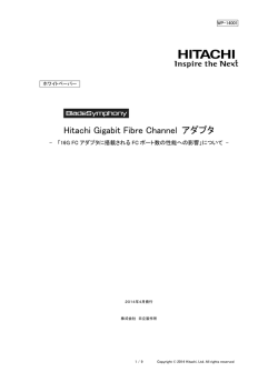 Hitachi Gigabit Fibre Channel アダプタ