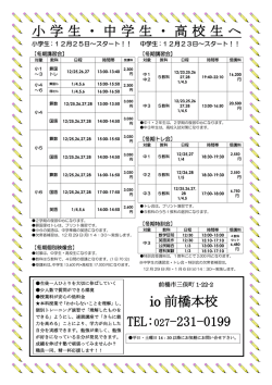 io前橋本校