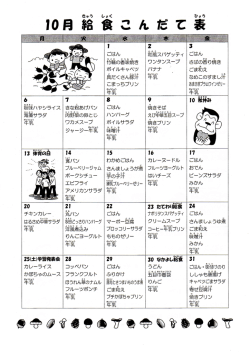 IO月 給食こんだ∵こ表