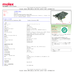 製品概要 - Molex