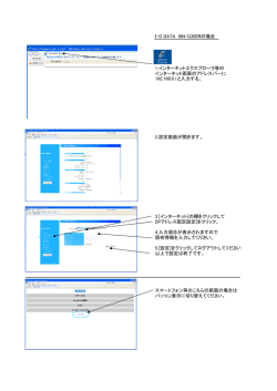 I-O DATA WN-G300Rの場合 1.インターネットエクスプローラ等の