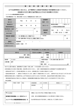 解 約 承 認 青 求 書 - ユニバーサル少額短期保険株式会社