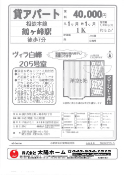 ト料 - 太陽ホーム