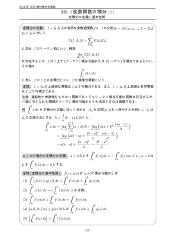 10. 1変数関数の積分 (1)
