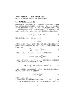 プラズマ物理学I 講義メモ (第7回)