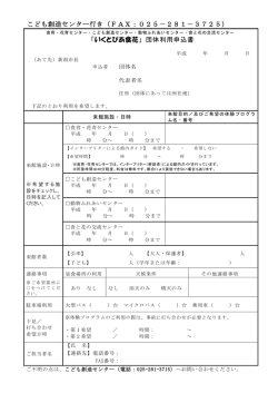 団体利用申込書 - いくとぴあ食花