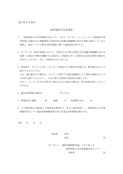 設計検査引受承諾書 - 一般財団法人岩手県建築住宅センター