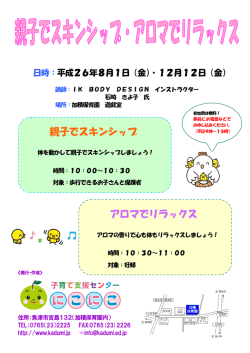親子でスキンシップ・アロマでリラックス（PDF