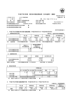 平成27年3月期 第2四半期決算短信〔日本基準〕(連結)