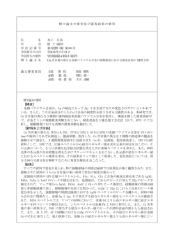 博士論文の要旨及び審査結果の要旨 氏 名 金子 広美 学 位 博 士（歯学