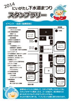 H26下水道まつりチラシ（裏）（PDF：312KB）