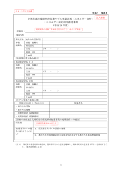 様式2～13(事業計画)