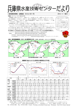 漁場環境情報（速報値）SG-GJ-2611 号 2014.11.7 発行