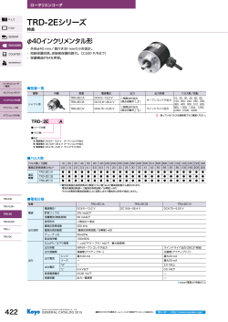 TRD-2Eシリーズ