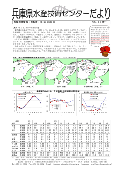 漁場環境情報（速報値）SG-GJ-2609 号 2014.9.4 発行