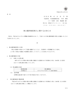 株主優待制度導入に関するお知らせ(PDF：54KB)