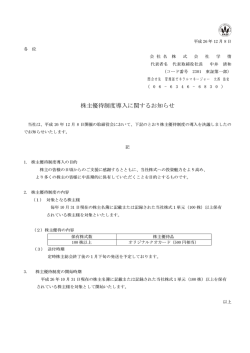 株主優待制度導入に関するお知らせ(PDF：54KB)