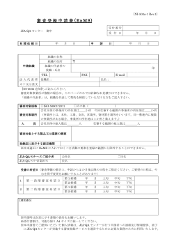 審査登録申請書 (EnMS) - JIA 一般財団法人 日本ガス機器検査協会