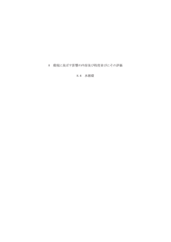 本編（8.6章水循環）（PDF：342KB）