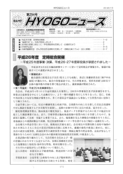 HY。G。二ユ一ス - 兵庫県臨床検査技師会