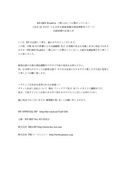 HY SKY Fes2014 〜僕らはいつも繋がっている〜 9 月 21 日
