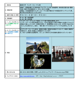 ワンダーフォーゲル部