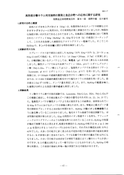 H5~7 高性能分離カラム用充填剤の開発と食品分野への応用に関する研究